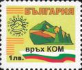 Бтс - опознай българия - Връх Ком - 1лв.